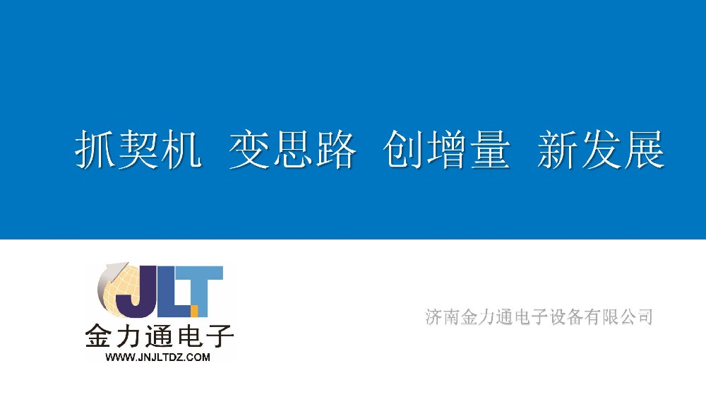 聚力凝心，攜手共贏(yíng) | 金力通青島渠道交流會(huì)圓滿(mǎn)落幕！